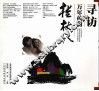 寻访万年前的桂林人 封面