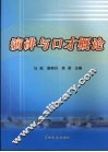 演讲与口才概论 封面