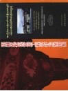 西藏农牧民安居工程设计方案图集  藏汉对照 封面
