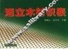 活立木材积表 电子书封面