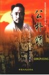 公朴颂：纪念李公朴殉难六十周年 电子书封面