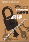 2006中央美术学院本科招生考试优秀试卷点评 封面