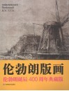 伦勃朗版画  荷兰 封面