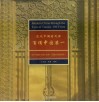 近代中国看天津：百项中国第一  中英日文本 封面