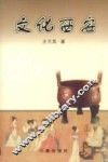 文化西安 封面