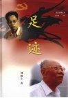 足迹 封面