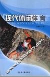 现代休闲体育 封面