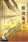 股海论道 封面