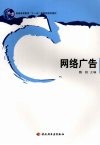 网络广告 封面
