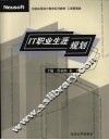 IT职业生涯规划 封面