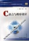 C语言与程序设计 封面