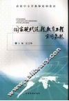国家现代远程教育工程实用教程 封面
