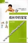 成长中的宝宝 封面