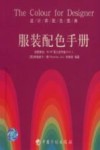 服装配色手册 封面