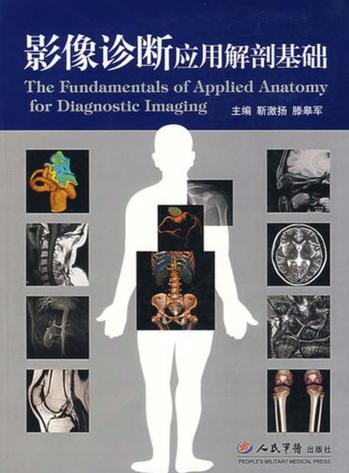 影像诊断应用解剖基础 封面