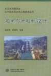 船闸与升船机设计 封面