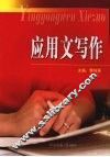 应用文写作 电子书封面