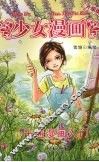 少女漫画  卡通漫画入门  升级版 封面