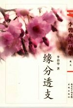 缘分透支 封面