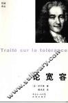 论宽容 封面