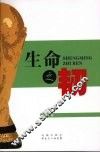 生命之韧  下 封面