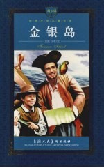 金银岛 封面
