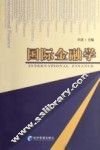国际金融学 封面