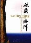 收藏海洋 封面