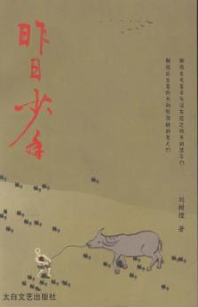 昨日少年 封面