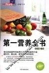 第一营养全书 封面