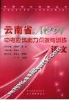 云南省中考应试能力点拨与训练  语文 封面
