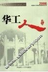 华工人  2006 电子书封面