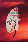 红王妃 封面