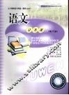 语文  公共课  第6册 封面