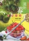 滋补养生水果疗法 封面