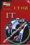 IT口语 封面