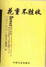 花重不胜收 电子书封面