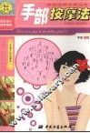 手部按摩法 封面