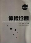 体检诊断 封面