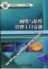 网络与系统管理工具实训 封面