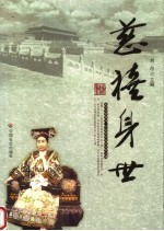 慈禧身世 封面