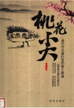 桃花尖 封面