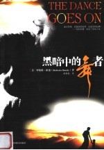 黑暗中的舞者 封面