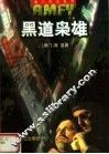 黑道枭雄 电子书封面