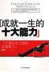 成就一生的十大能力 封面