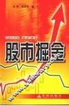 股市掘金 封面