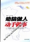 动脑做人  动手做事 封面