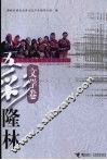 五彩隆林  文学卷 封面