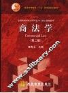 商法学  第2版 封面