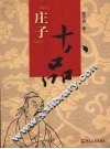 “庄子”十八品 封面